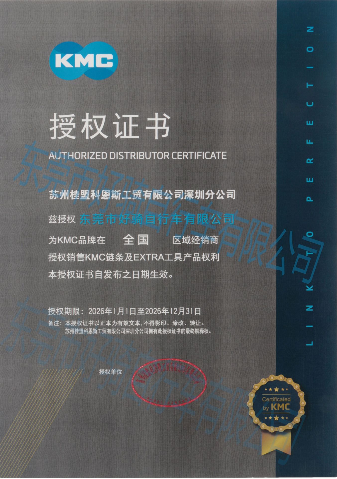 KMC26年授权书(水印版）