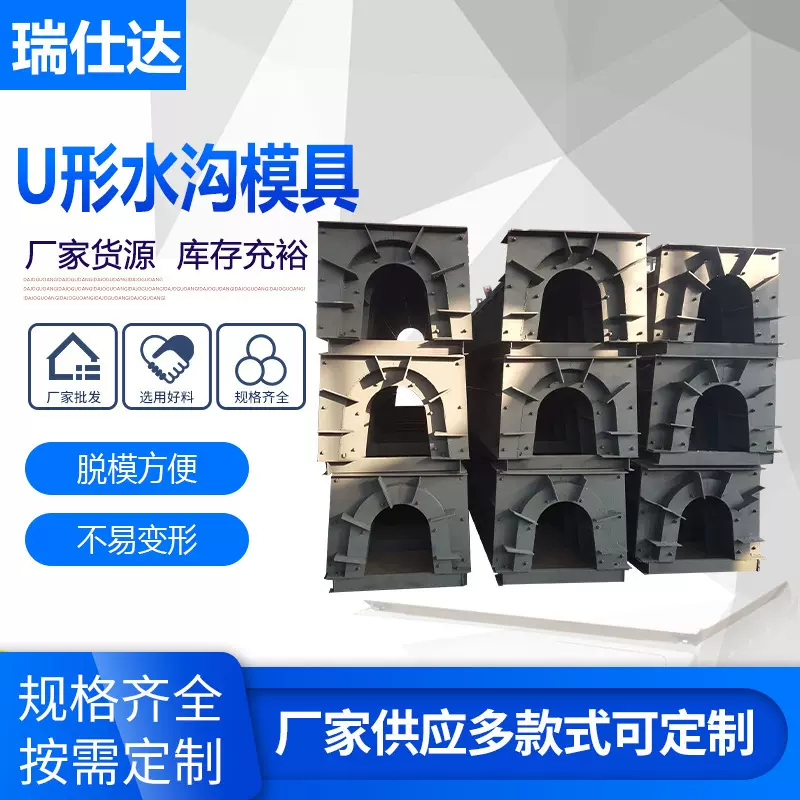 批发U形水沟模具 混凝土预制水利农田排水渠模 具梯形水沟钢模具