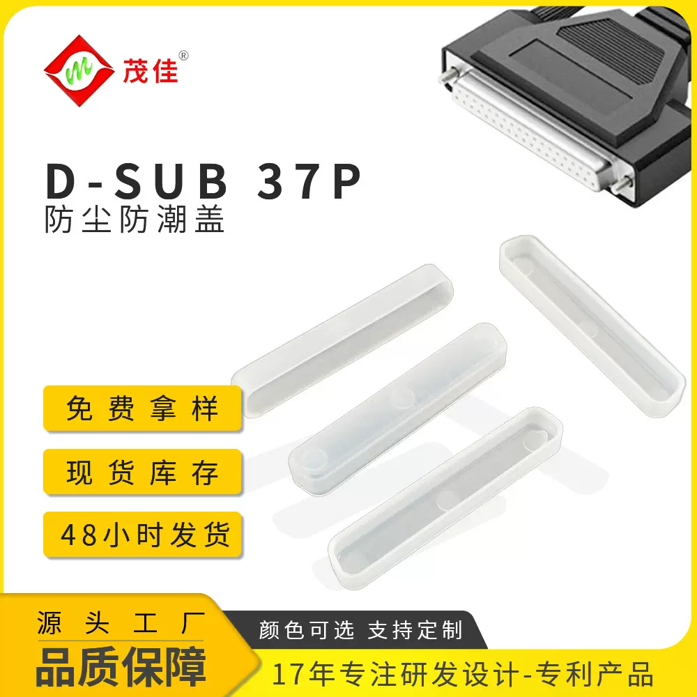 DB37母头防尘盖串口插头焊线式插座连接器D SUB37P针防水帽子爆款