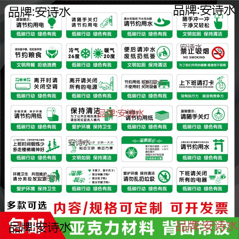 节约用水用电提示牌随手关灯标识低碳节能小心地滑墙贴