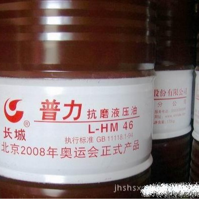 长城液压油 L-HM68抗磨液压油 普力32号46号68#液压油16KG/170kg