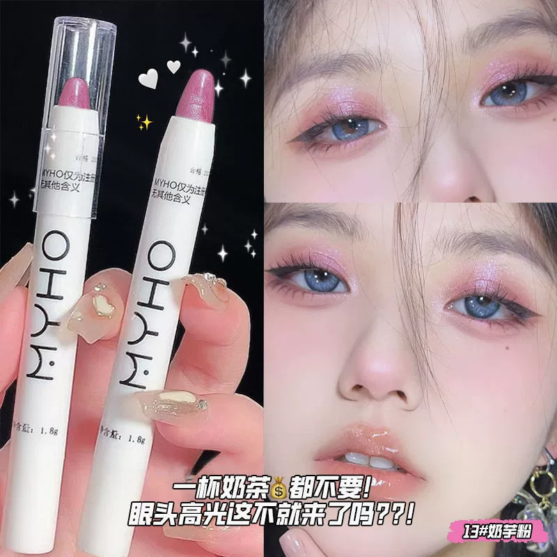 Ручка-Highlight Pen (MyHo) звезда алмаз — перламутровые и матовые оттенки, 1.8 г