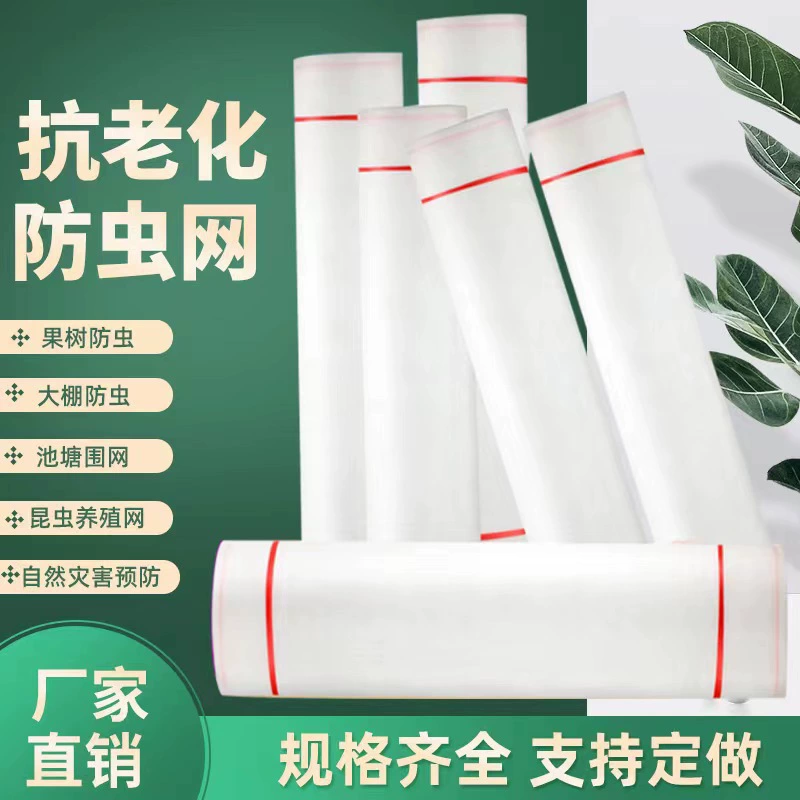 Трансграничная сетка для растений режущая часть 40 меш 60 меш 80 меш 100 меш теплица сельскохозяйственное Сращивание Антивозрастная сетка с защитой от насекомых