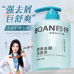 BQAN芭仟舒爽除屑シャンプー除屑止痒香り持続深層清潔保湿卸売り