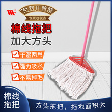 威洁家品地板清洁方头铁杆棉线地拖可配铁杆或钢杆强吸水棉线拖把