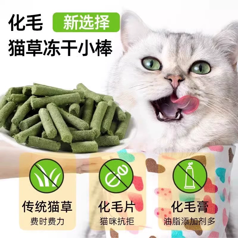 Палочки для кошачьей травы, палочки для прорезывания зубов, лиофилизированные кошачьи закуски, шарики для волос, готовые к употреблению гранулы кошачьей травы, крем для волос, таблетки кошачьей травы для кошек.