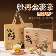 河南洛阳特产牡丹全花茶一整朵花蕊茶送人礼盒装伴手礼