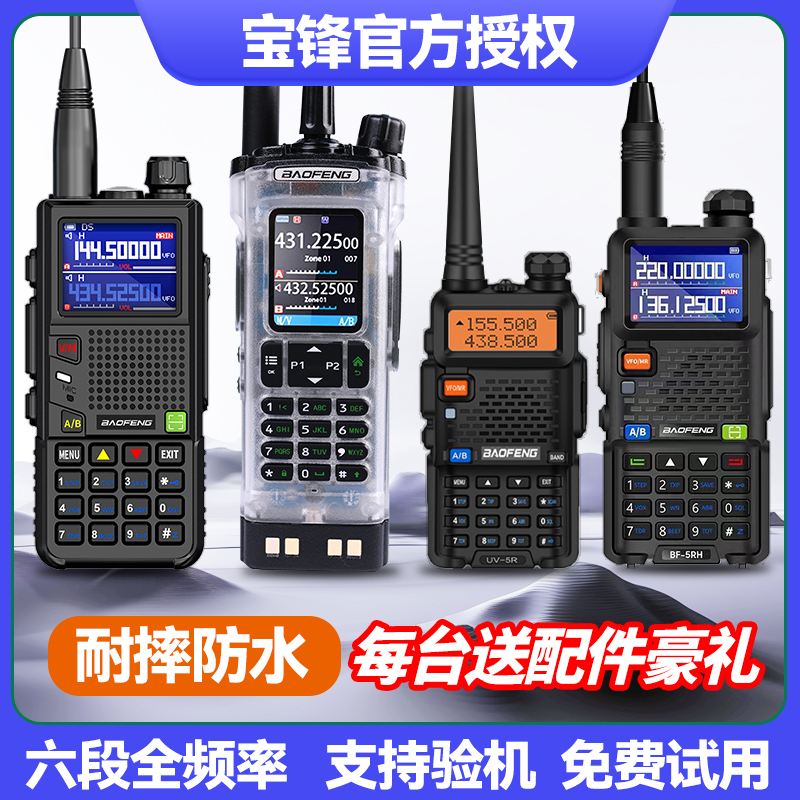对讲机民用宝锋UV5R公里新式探险高大功率车载手台宝峰自驾游mini|undefined