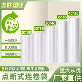 超市连卷袋食品级塑料手撕包装袋点断式平口商超食品分类袋厂家
