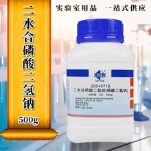 国药磷酸二氢钠二水合分析纯AR沪试500g克化学试剂