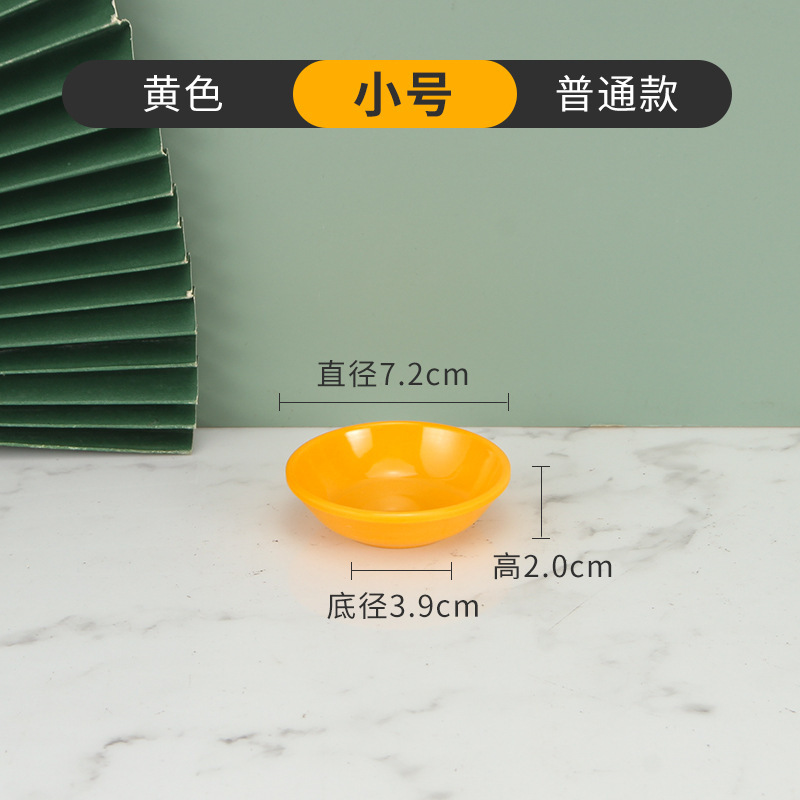 円形味皿カラー小皿プラスチック調味料皿ディップ磁器メラミン食器醤油皿商用卸売り|undefined