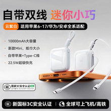 新款迷你自带线充电宝22.5W超级快充数显10000毫安mini移动电源