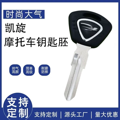 Suitable for Triumph Motorcycle Frog Prince Rocket Tiger 800 Triumph 675 1050 T100 Key Blank (Motorcycle Key)