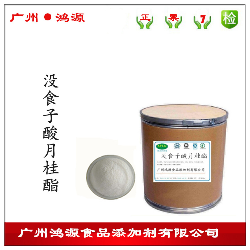 现货供应 抗氧化剂 食品级 没食子酸月桂酯 保鲜剂