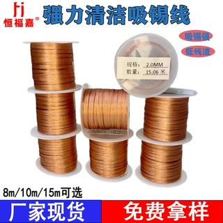 8m/10m/15m吸锡带吸锡线除锡带强力焊锡拆锡除锡维修专用无残渣