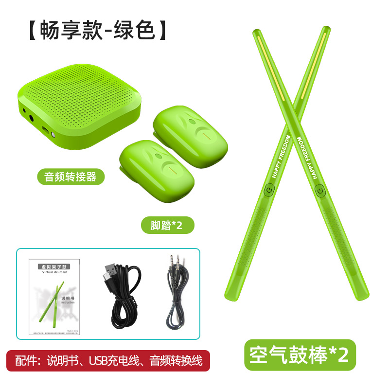 에어 드럼 * 2 피트 * 2 오디오 어댑터 * 1-그린