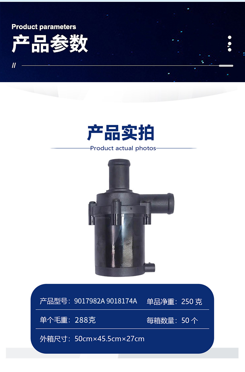 【9017982A/9018174A】Automotive Electronic Auxiliary Water Pump Mercedes Cooling Circulation Water Pump