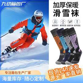 跨境热销滑雪袜加厚耐磨防滑运动袜男款羊毛袜女长筒袜子批发定制