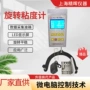 旋转数显数字式数字粘度计