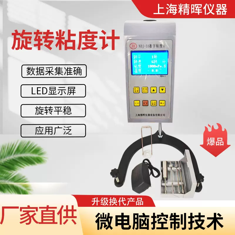 厂家定制NDJ-5S数字粘度计厂家旋转粘度计高精度数显粘度计数字式