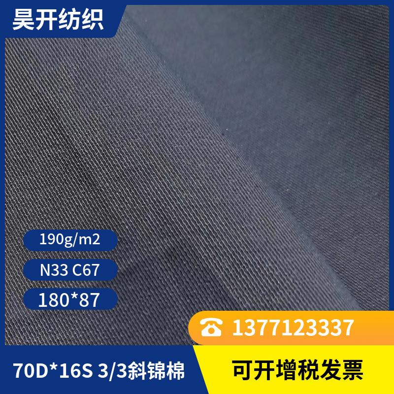 工厂直销3/3双面斜纹锦棉70D*16S厚秋冬款防水风衣夹克交织布面料