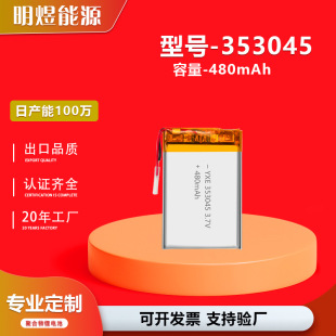 353045�ۺ����늳�480mAh�{������늄����ܛ��3.7v�ɳ��늳�