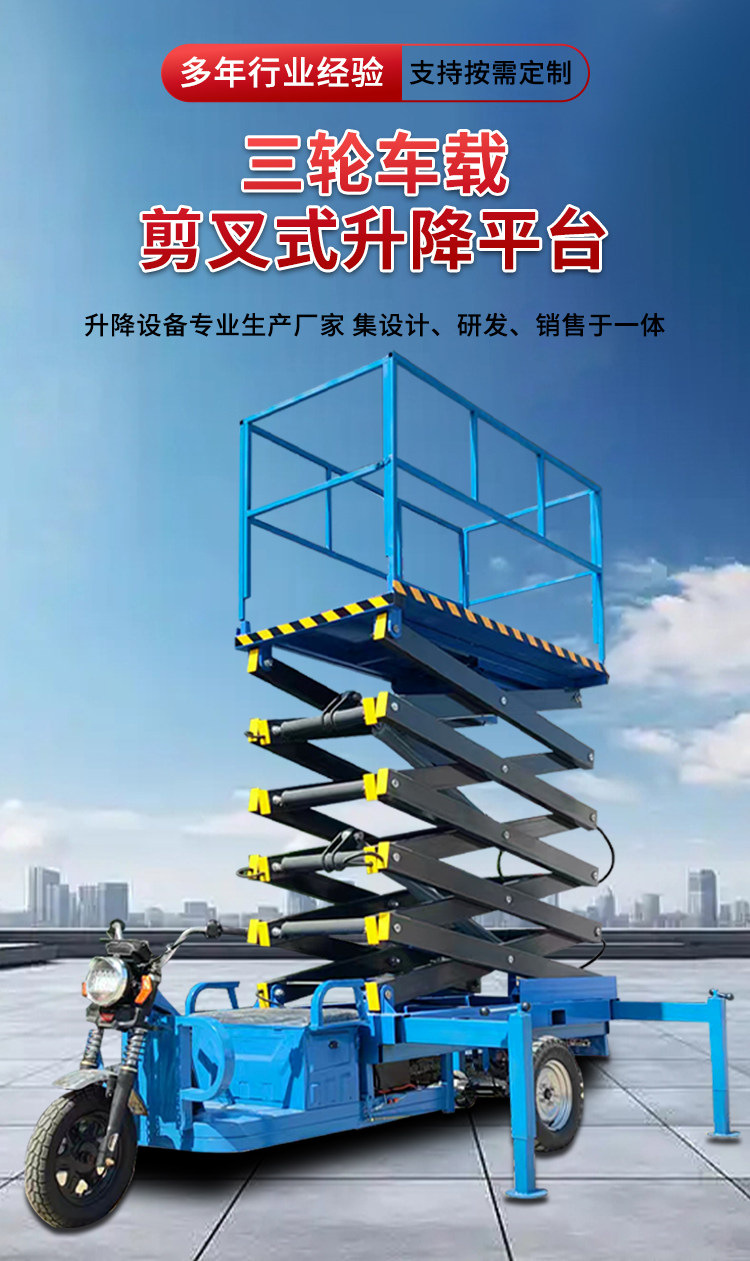 Electric Three-Wheel Hydraulic Lift Platform, Aerial Work Platform, Scissor-Type Indoor and Outdoor Climbing Vehicle, Mobile Lifting Platform