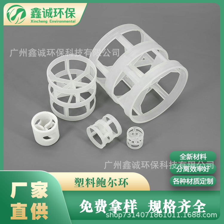 源头厂家现货酸雾净化塔填料 PP鲍尔环 鲍尔环填料 塑料散堆填料