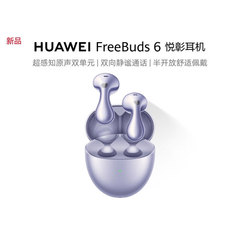Huawei FreeBuds 6 Yuezhang ヘッドセット ワイヤレス Bluetooth ヘッドセット スーパーセンシング双方向サイレント通話ウォータードロップヘッドセット