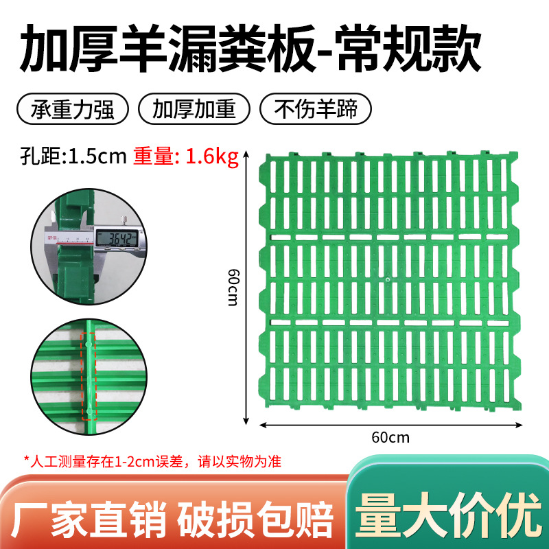 Placa de fuga de estiércol compuesta para ovejas, placa de fuga de estiércol gruesa para corral de ovejas, piso de fuga de estiércol de plástico, placa de fuga de estiércol de gops