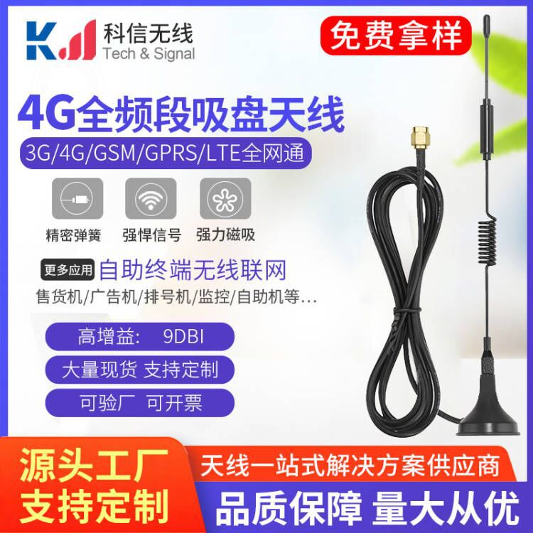天线厂家供应物联网广告机智能自动售货机2G 3G GPRS 4G吸盘天线