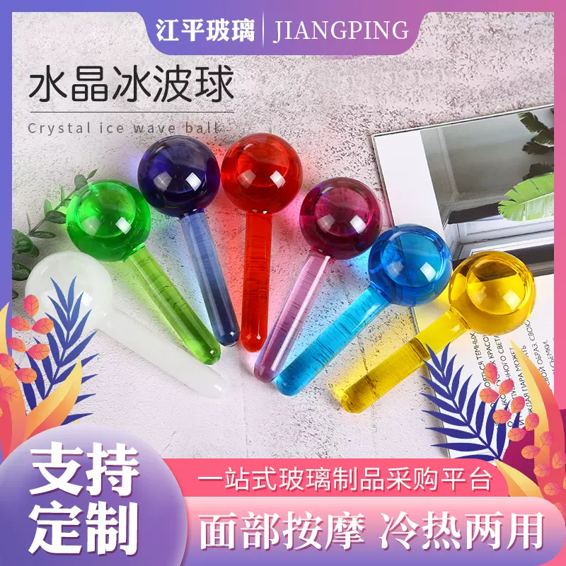 冰玻球美容院按摩球美容冰球脸部眼部按摩水晶球美容冰波球