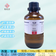 西陇科学化工 丙三醇 甘油 分析纯AR500ml化学试剂 CAS：56-81-5