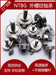 Ntbg External Thread Bearing with Shaft Rod Screw Small Roller M4M5M6 Pulley with Screw Bolt Track Guide Wheel