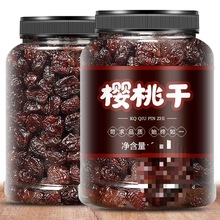 酸甜樱桃干500g新鲜车厘子果干果脯水果干凉果办公零食烘焙原材料