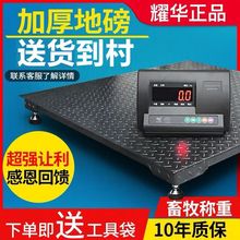上海耀华电子地磅秤1-3吨2-5吨10吨工业小地磅称猪牛电子称带围栏