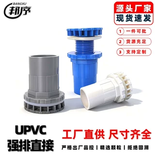 加工定制PVC鱼缸排水配件塑料给水管改装强排直接