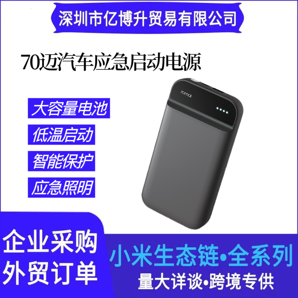 70迈车载应急启动电源12V电瓶救援打火搭电神器汽车用备用电源