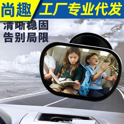 In-car baby rearview mirror children's observation suction cup wide-angle mirror rear baby car auxiliary baby rear mirror