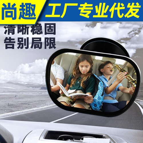 Car baby rearview mirror children's observation suction cup wide-angle mirror rear baby car auxiliary baby rear view mirror
