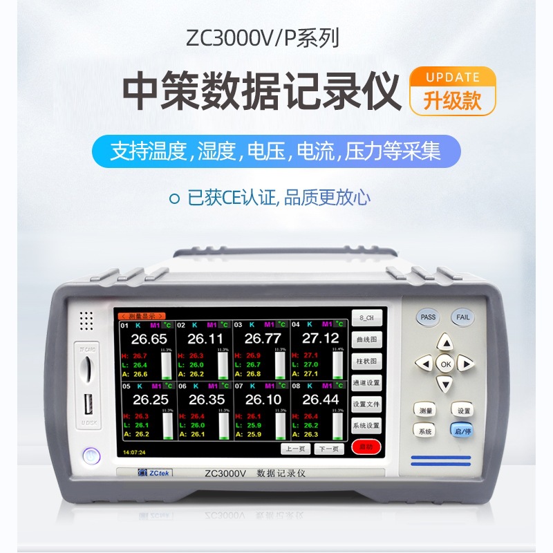 中策多路温度测试巡检仪ZCtek ZC3000数据采集记录仪8路16路24路