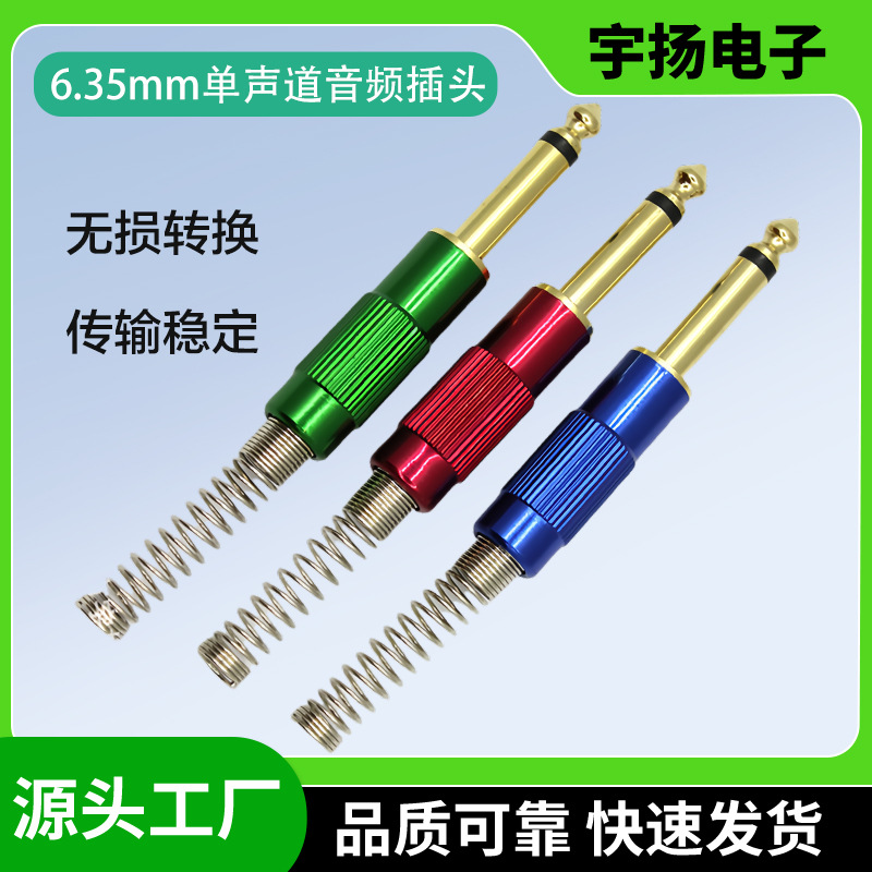 6.35mm麦克风插头6.5大二芯话筒音频扬声器双声道高保真音质