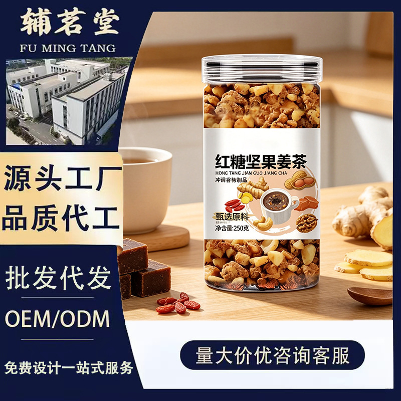 Customized 250g canned brown sugar nut ginger tea, hand-roasted walnuts, peanuts, cashews, ginger tea, popular on Douyin