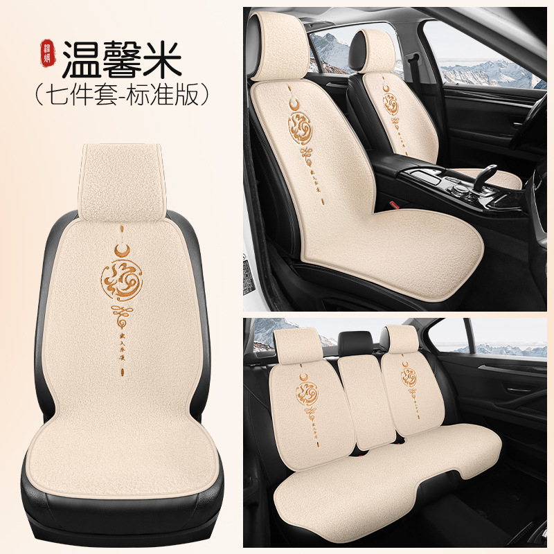 Seat Cushion: Qìchē Wool pad - 5-seat-standard-warm-beige