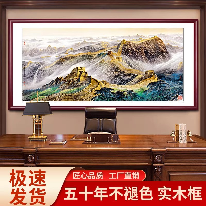 挂画客厅高级感万里长城靠山图装饰画新中式办公室书房工装山水画