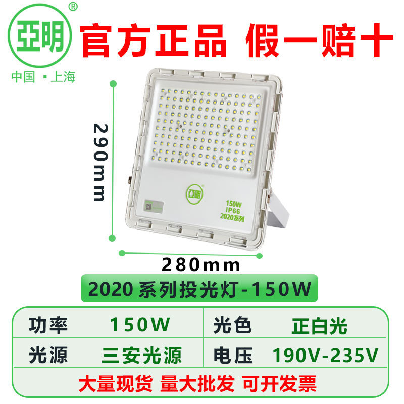 亚明led投光灯100W200W400W500W大功率户外防水射灯工程照明灯|undefined