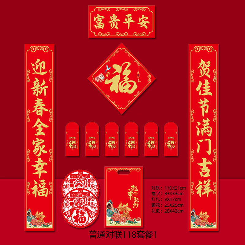 普通对联118套餐1.jpg