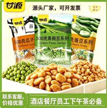 甘源单包500g系列青豆蚕豆瓜子仁一斤装独立小包员工下午茶零食