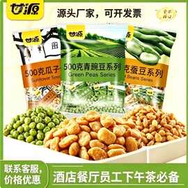 甘源单包500g系列青豆蚕豆瓜子仁一斤装独立小包甘源青豆