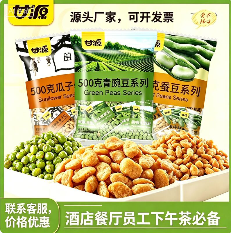 Ganyuan Classic 500g Series Green Beans, Broad Beans, and Sunflower Seeds 0.5kg Pack Individual Small Bags for Employee Afternoon Tea Snacks Ganyuan Classic 500g Series Green Beans, Broad Beans, and Sunflower Seeds 0.5kg Pack Individual Small Bags for Employee Afternoon Tea Snacks